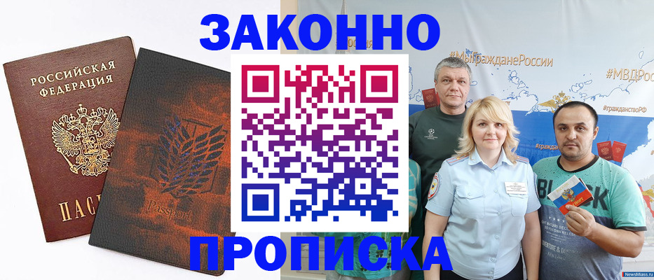 прописка иностранных граждан в Старом Осколе