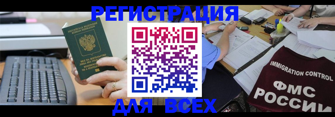 временная регистрация законно в Старом Осколе