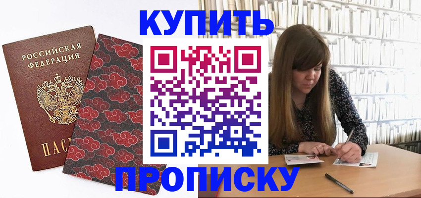 прописка для кредита в Старом Осколе
