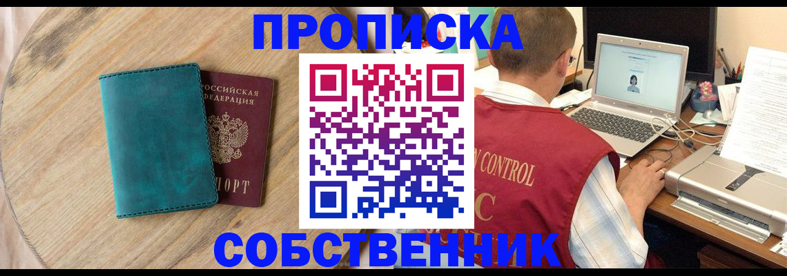 временная регистрация купить в Старом Осколе