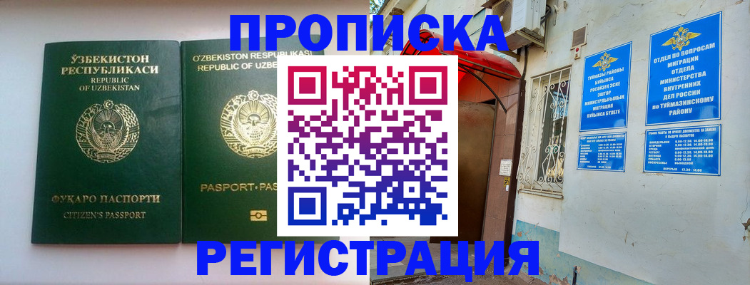 где прописаться в Старом Осколе